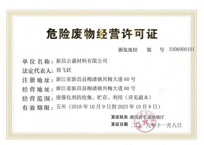 危險(xiǎn)廢物經(jīng)營(yíng)許可證